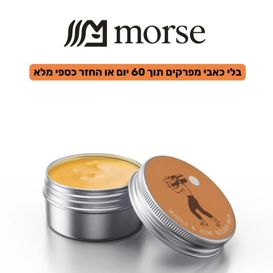 באלם לחיזוק השרירים ומפרקים