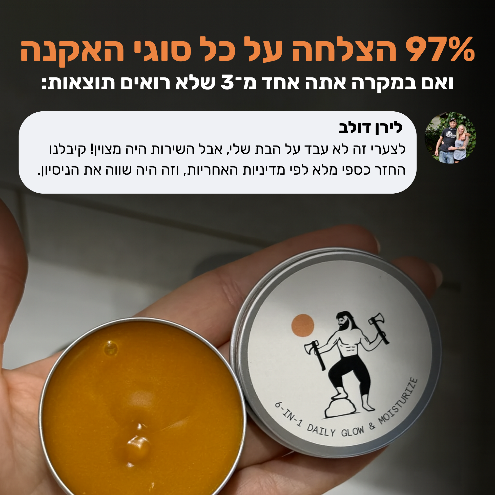 שלישיית הטבע – מערכת מלאה נגד אקנה